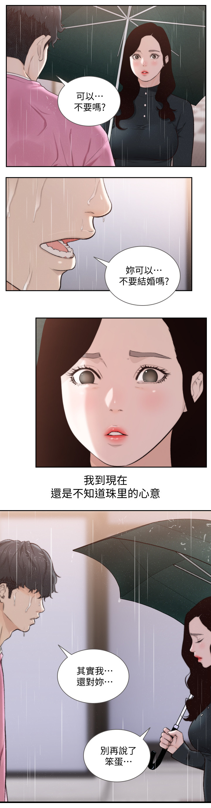 前任与我漫画,第98章：太久了2图