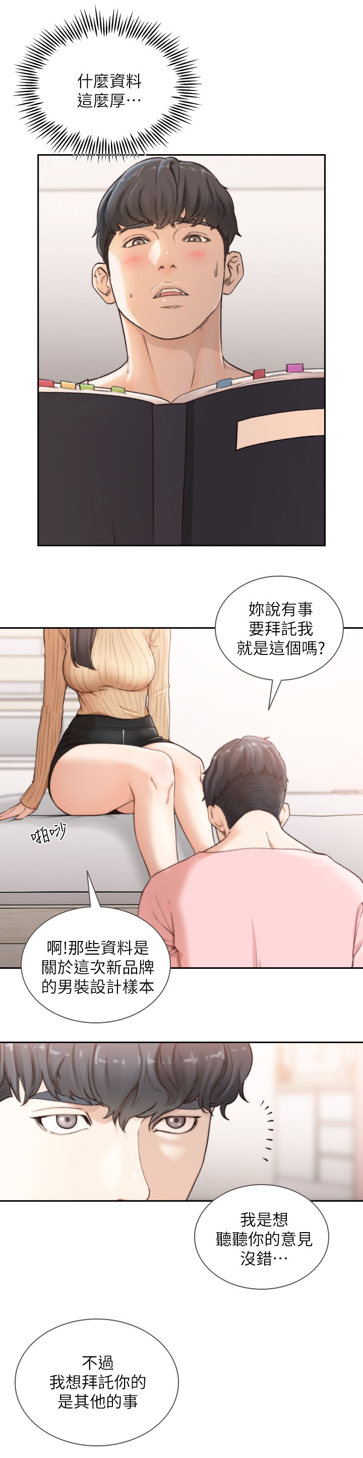 前任与我漫画,第85章：资料4图
