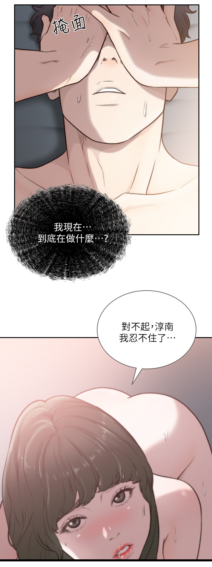 前任与我漫画,第67章：什么事都没有3图