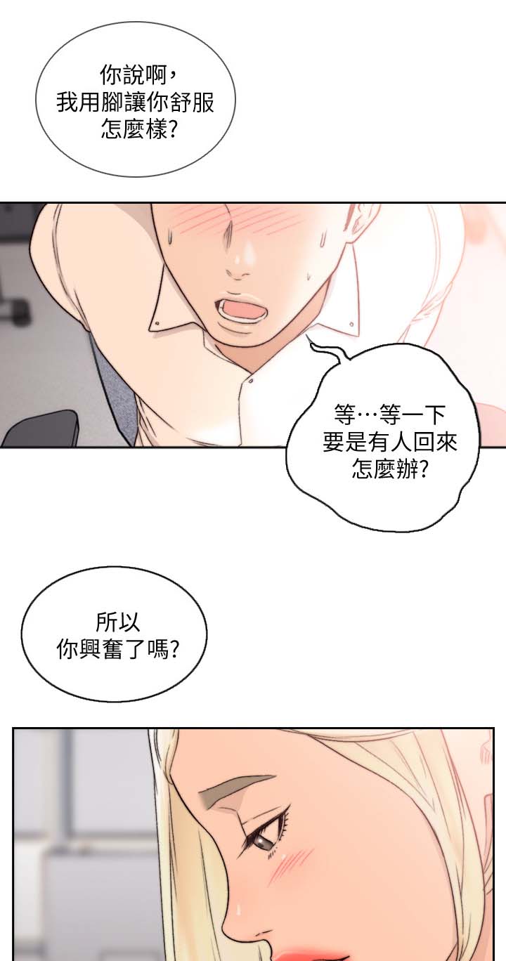前任与我漫画,第59章：让我舒服4图