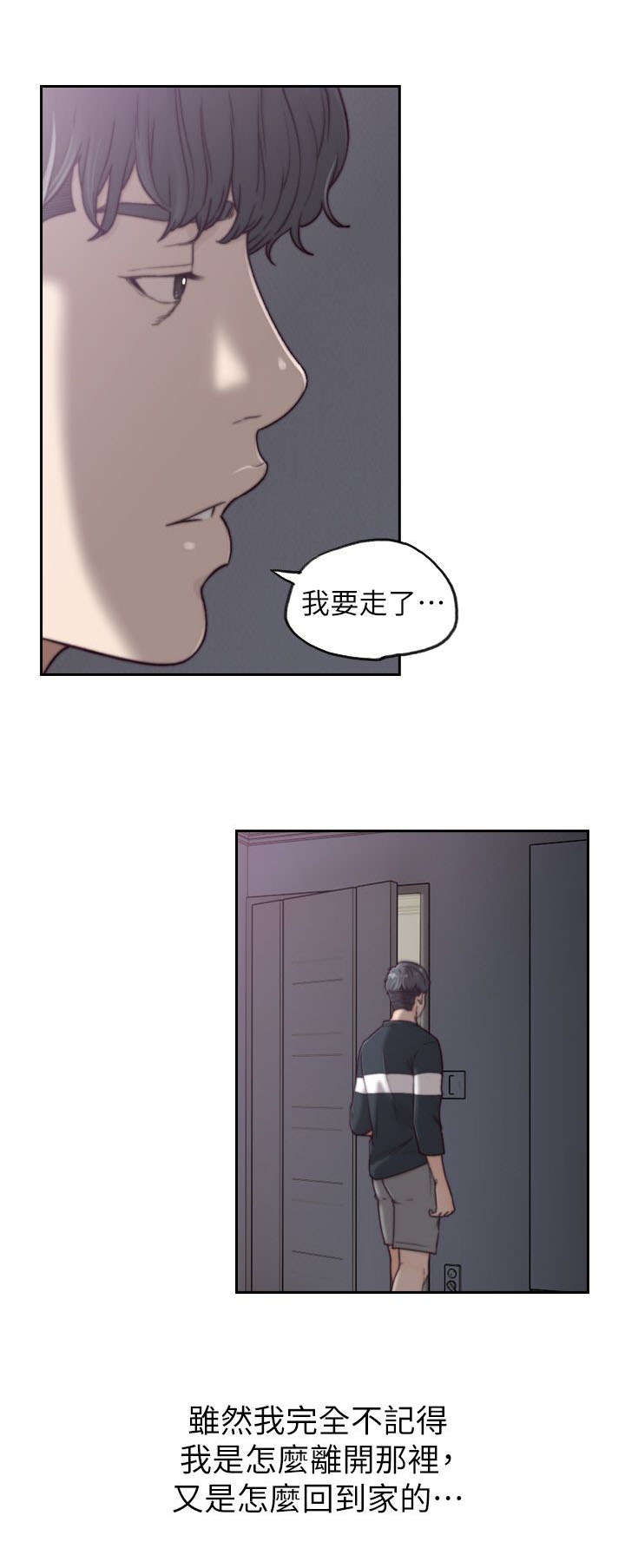 前任与我漫画,第8章：拒绝3图
