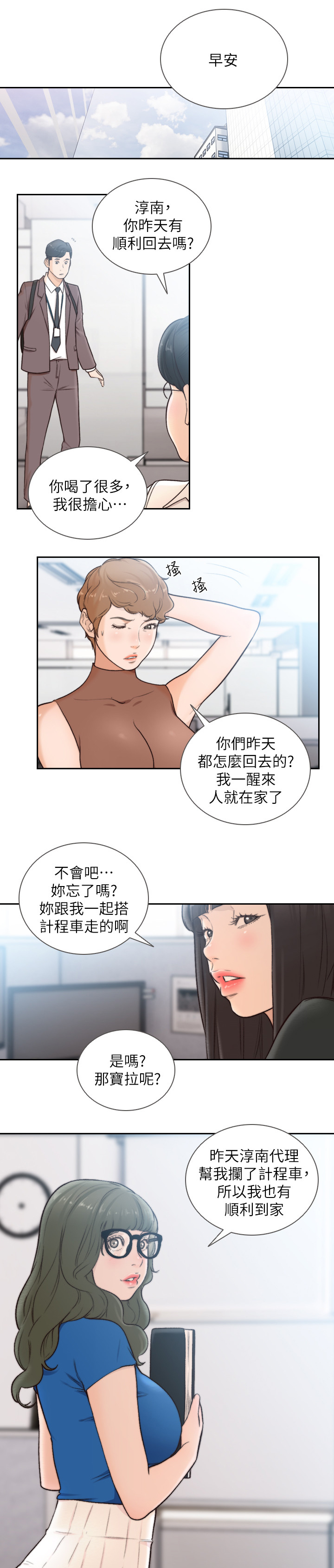 前任与我漫画,第67章：什么事都没有3图