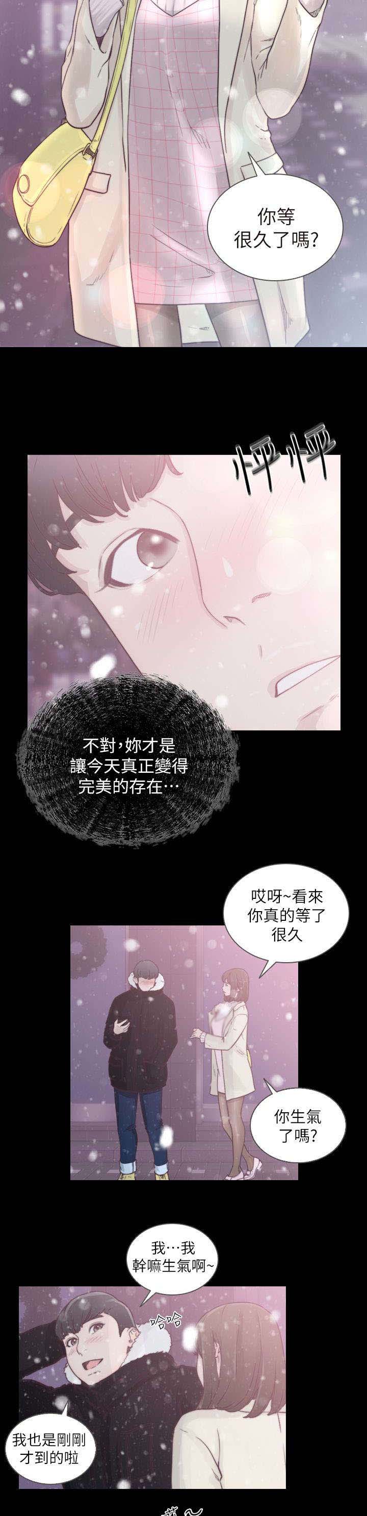 前任与我漫画,第1章：女友3图