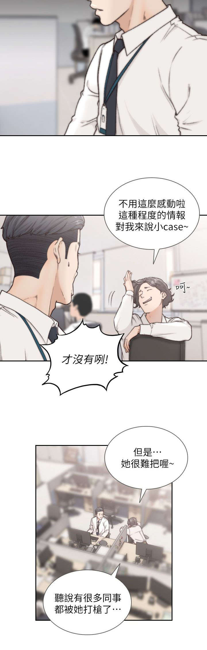 前任与我漫画,第10章：冰山5图