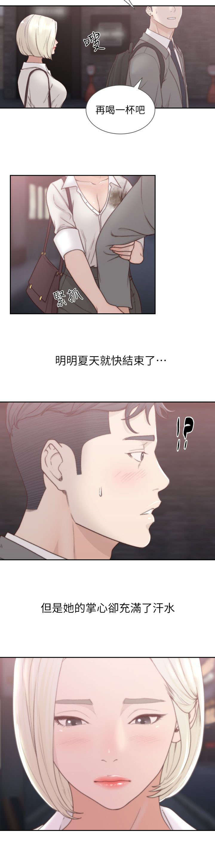 前任与我漫画,第12章：诱惑2图