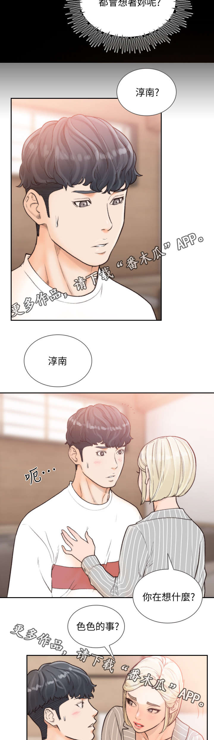 前任与我漫画,第51章：你让我兴奋1图