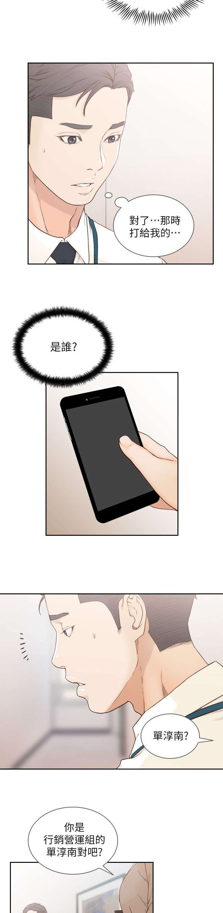 前任与我漫画,第20章：可疑4图