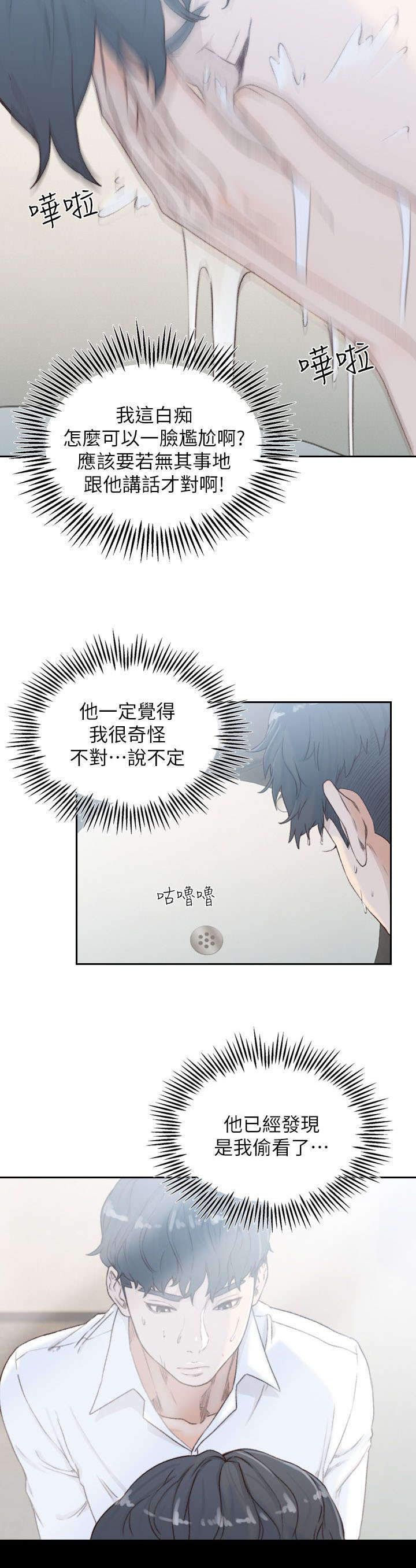 前任与我漫画,第20章：可疑2图