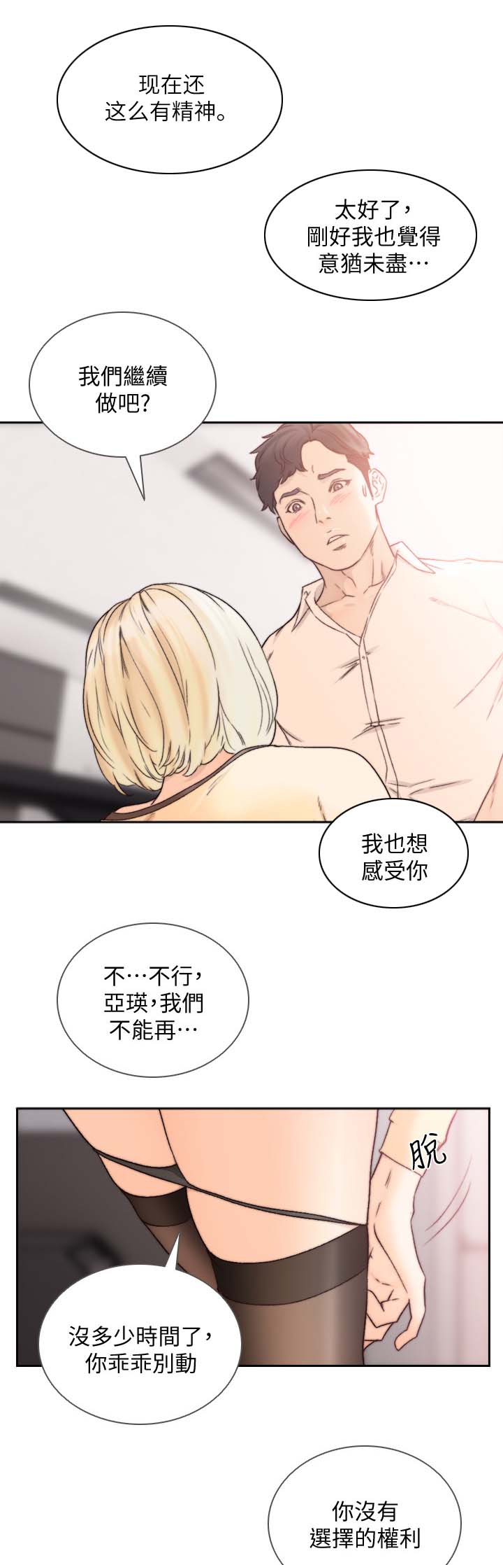 前任与我漫画,第60章：吃抹干净3图