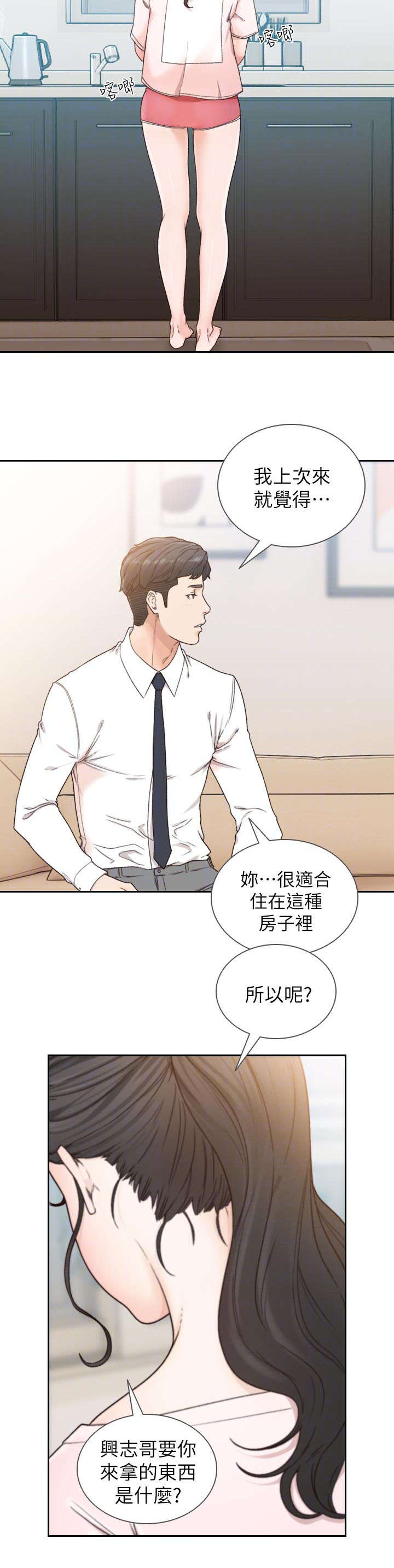 前任与我漫画,第28章：资料3图