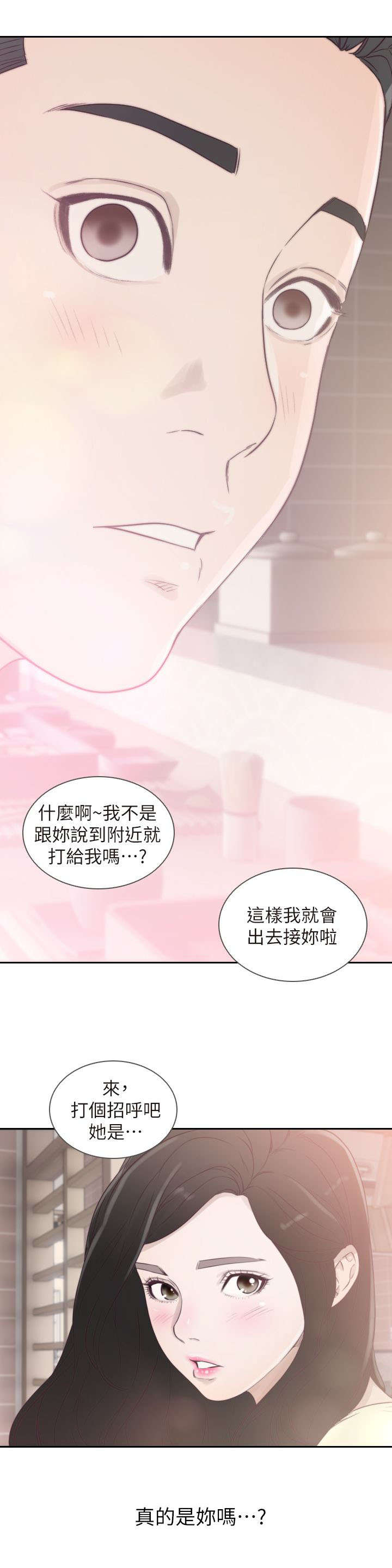 前任与我漫画,第3章：重逢4图