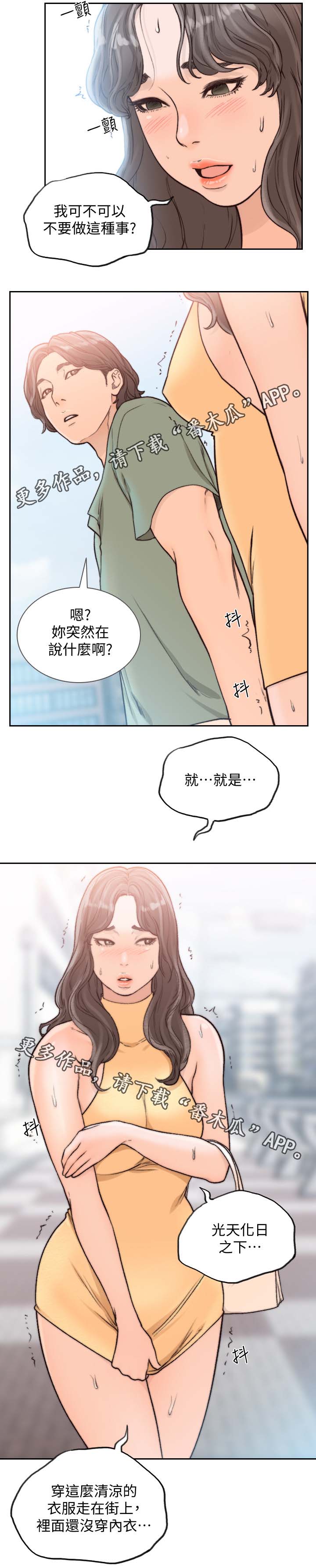 前任与我漫画,第44章：逛街2图