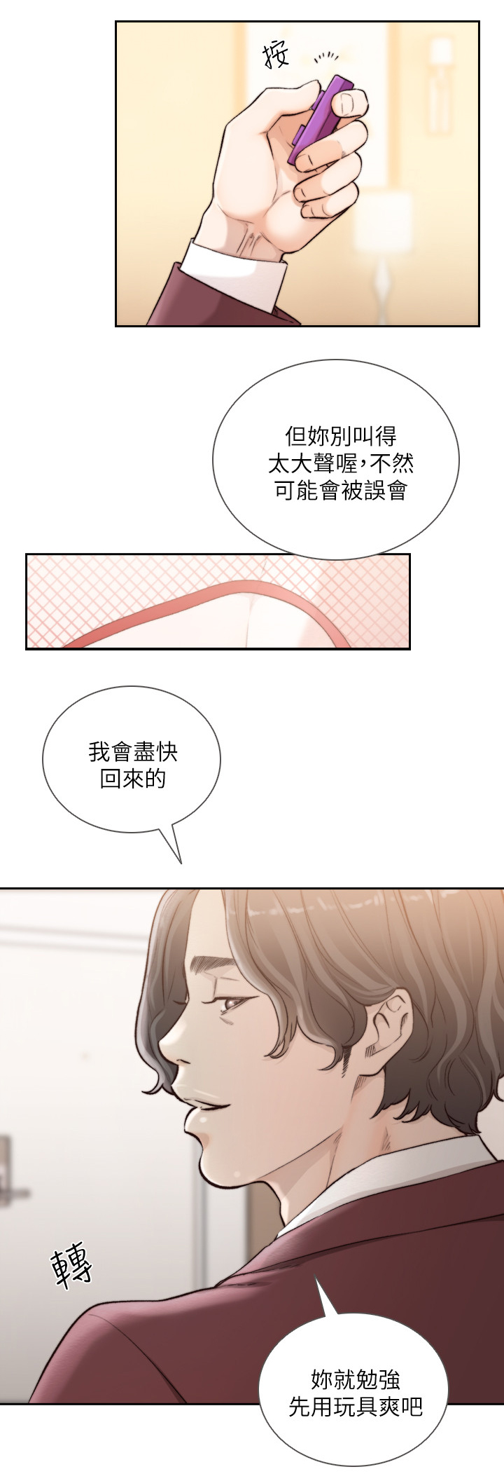 前任与我漫画,第79章：证据3图