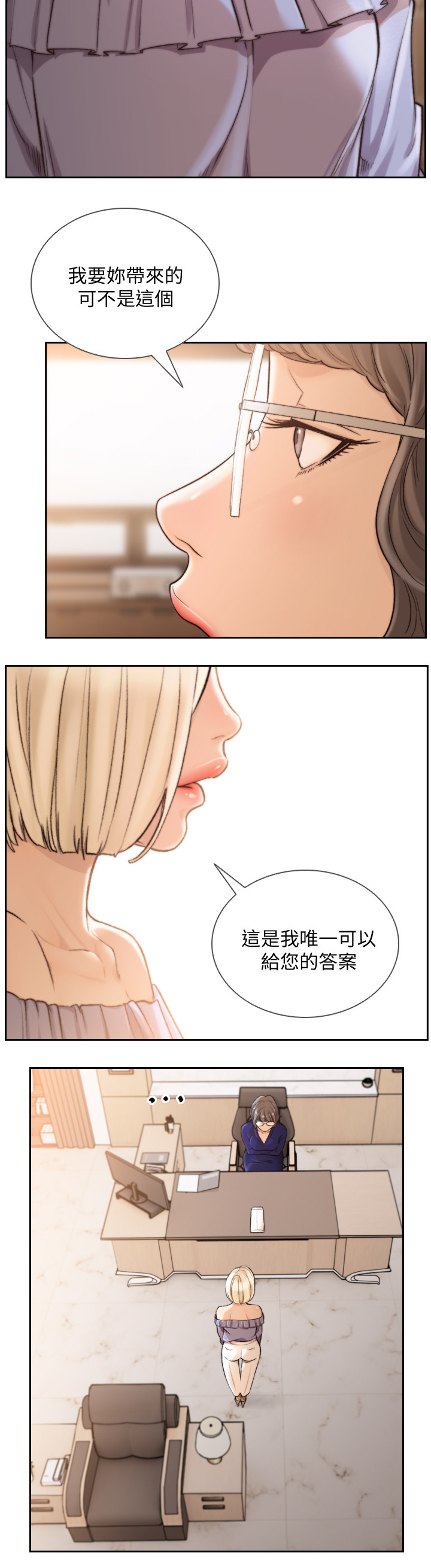 前任与我漫画,第77章：辞呈3图