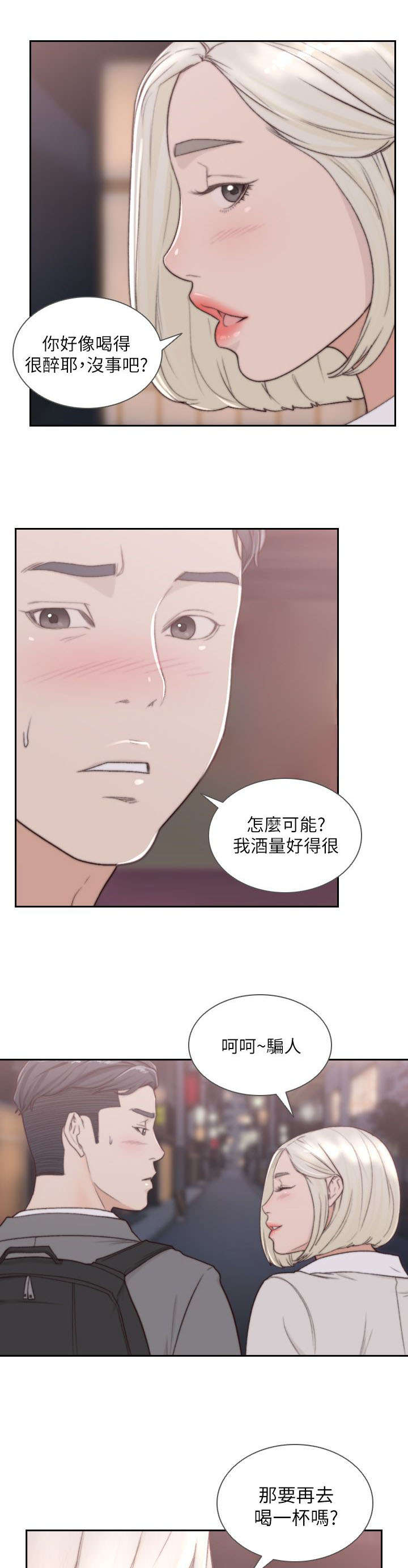 前任与我漫画,第12章：诱惑4图