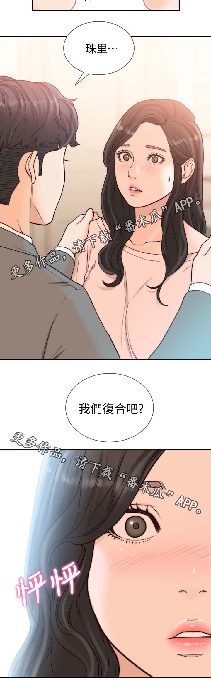 前任与我漫画,第40章：我们复合吧3图