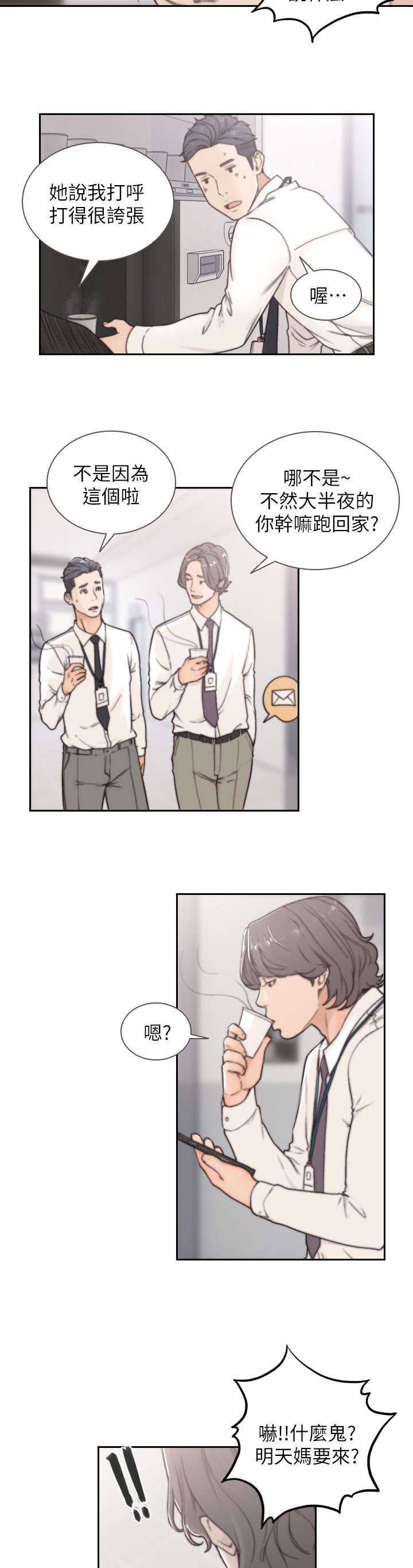 前任与我漫画,第9章：开会5图