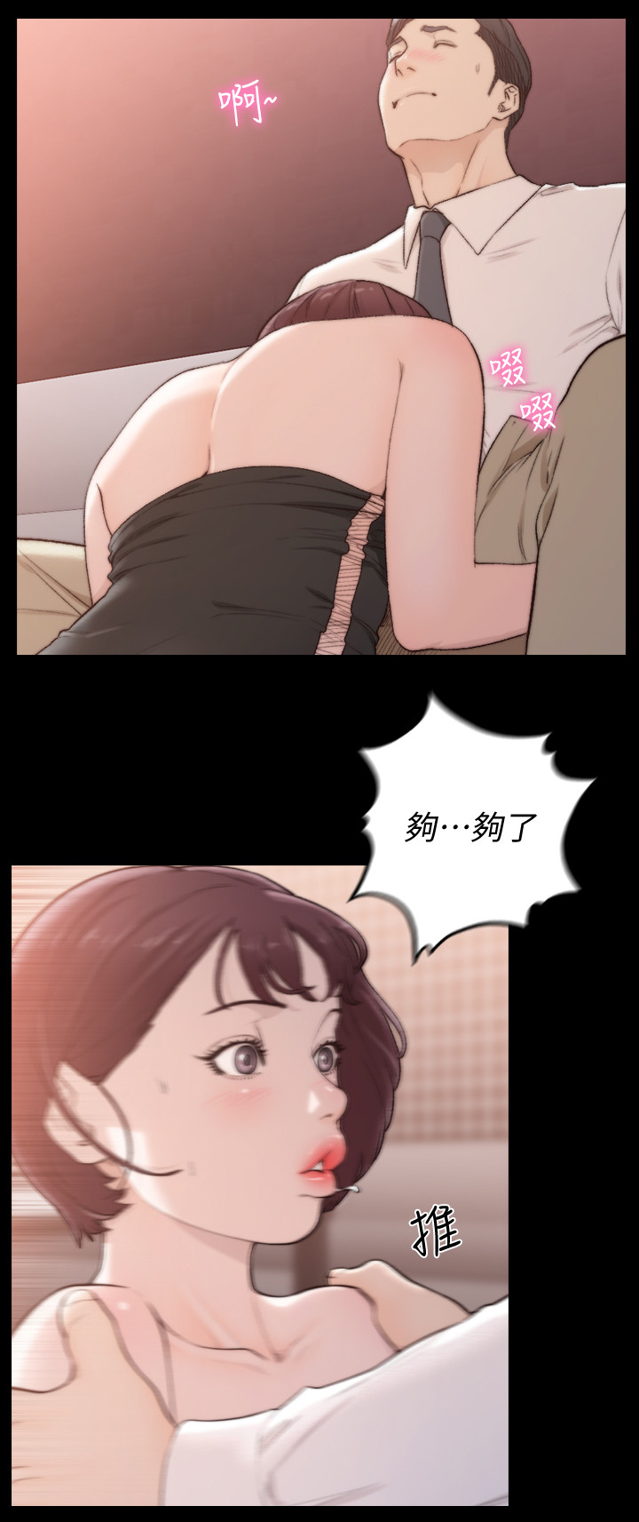前任与我漫画,第95章：缓和2图