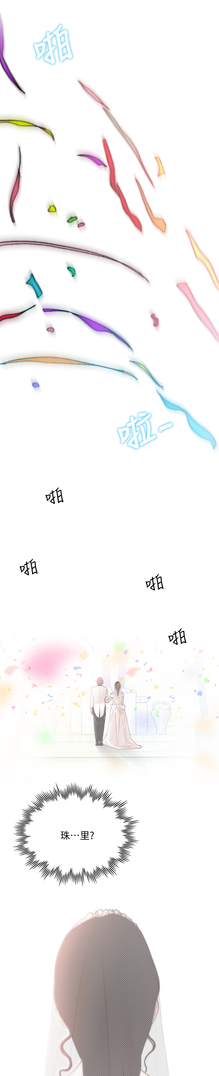 前任与我漫画,第87章：回到现实2图