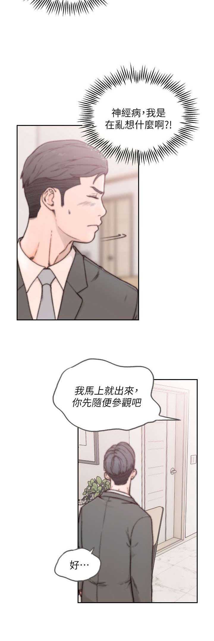 前任与我漫画,第5章：参观5图