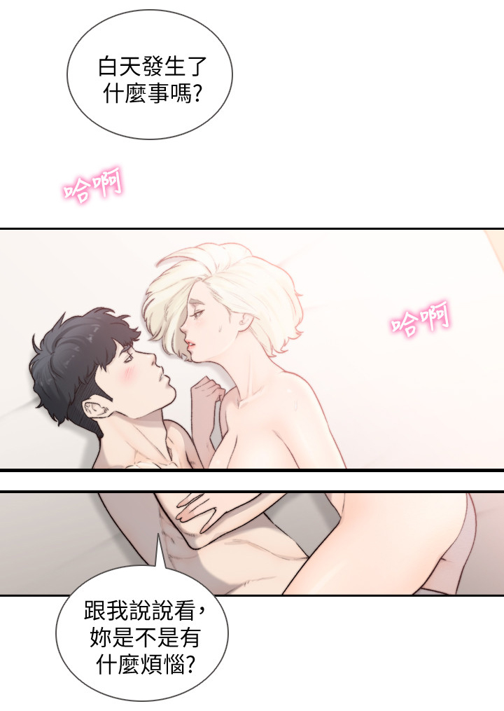 前任与我漫画,第70章：坦诚的人1图