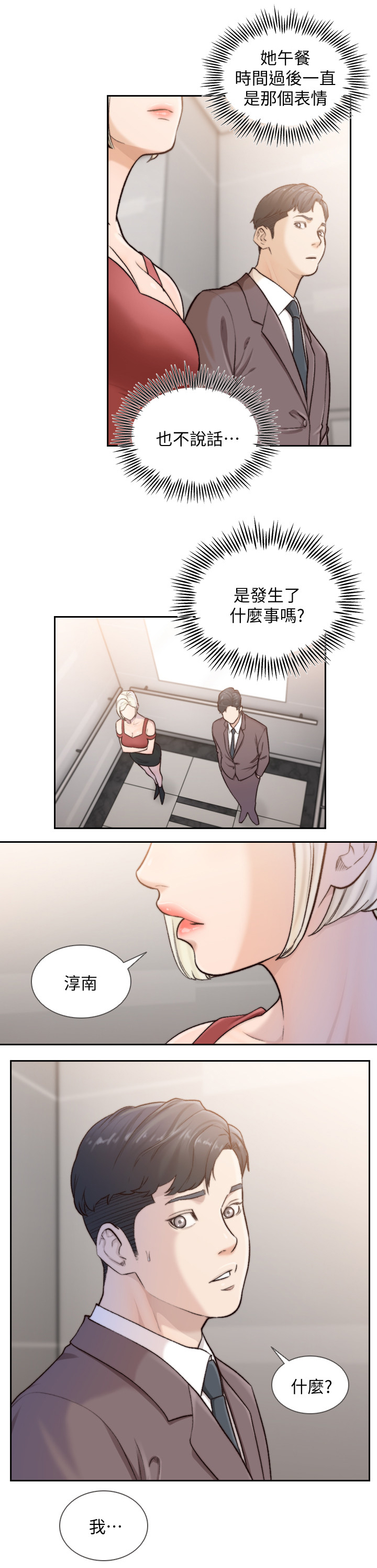 前任与我漫画,第70章：坦诚的人1图