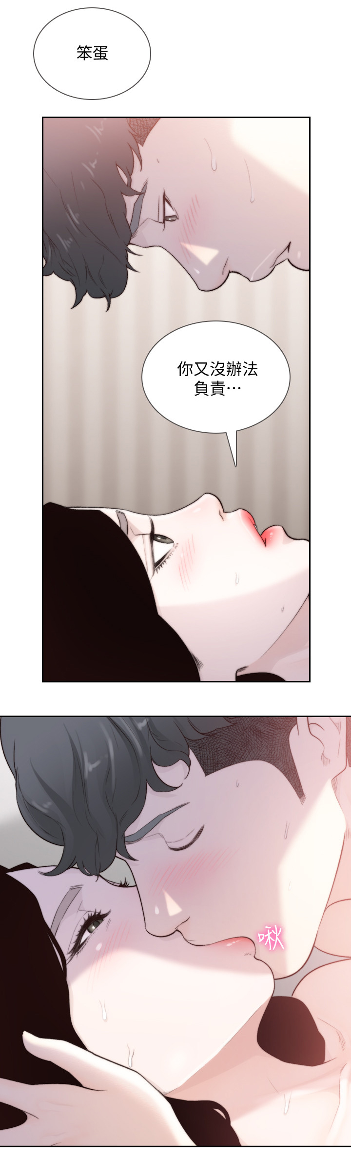 前任与我漫画,第98章：太久了1图