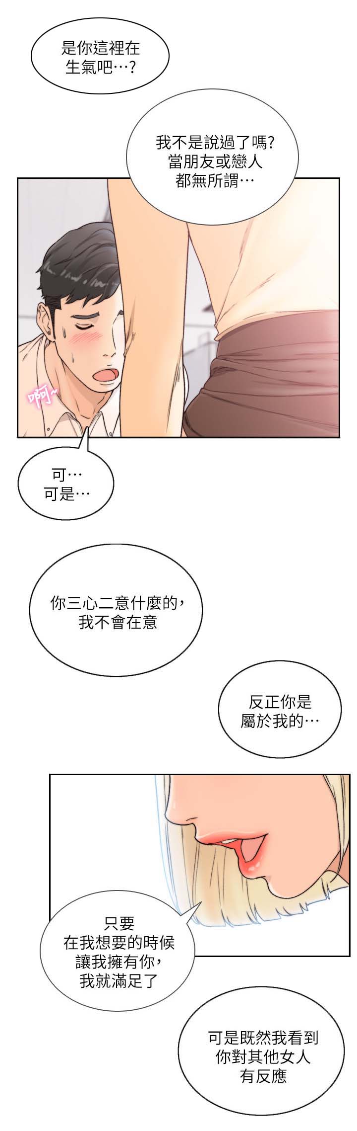 前任与我漫画,第59章：让我舒服5图
