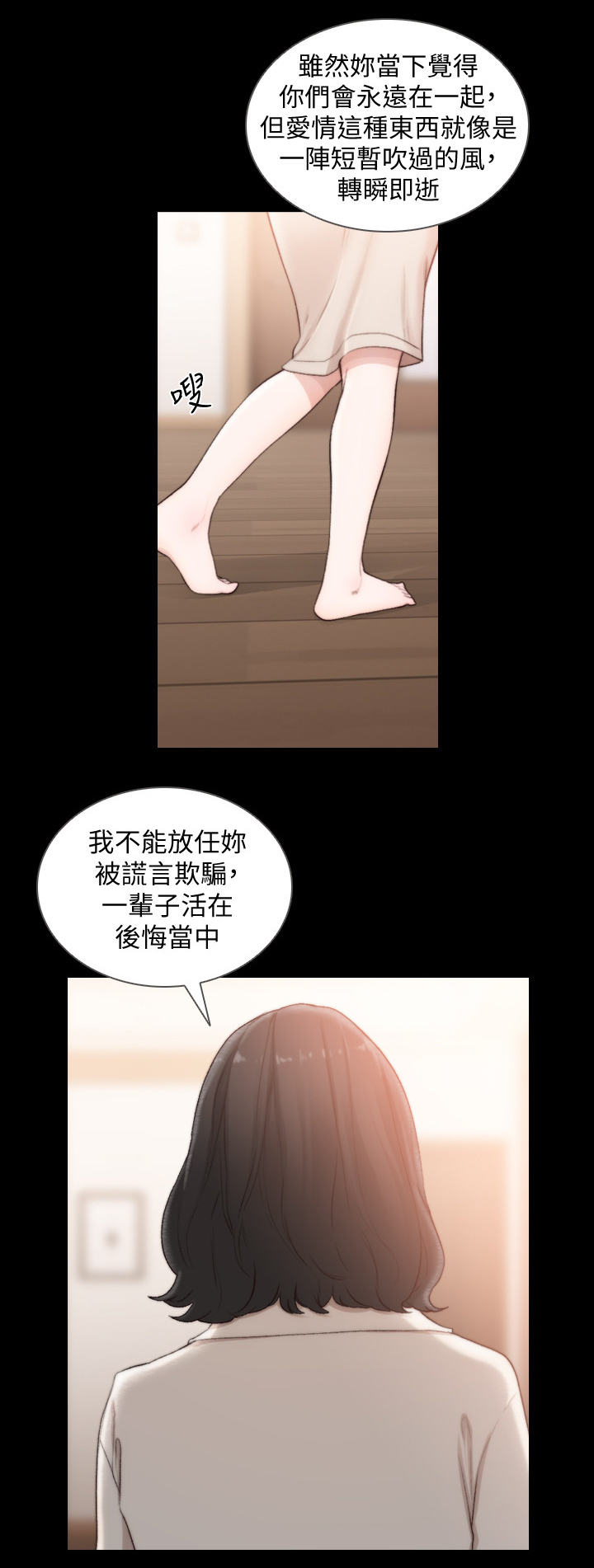 前任与我漫画,第91章：我确定了3图