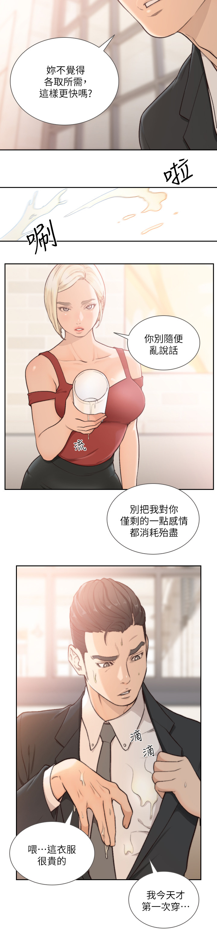前任与我漫画,第69章：全都要5图