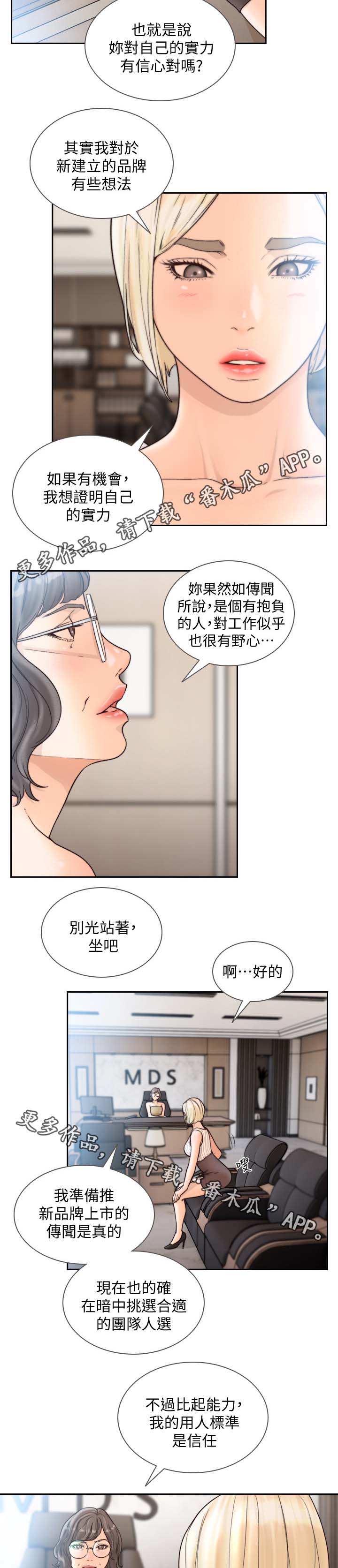 前任与我漫画,第55章：心不能平静5图
