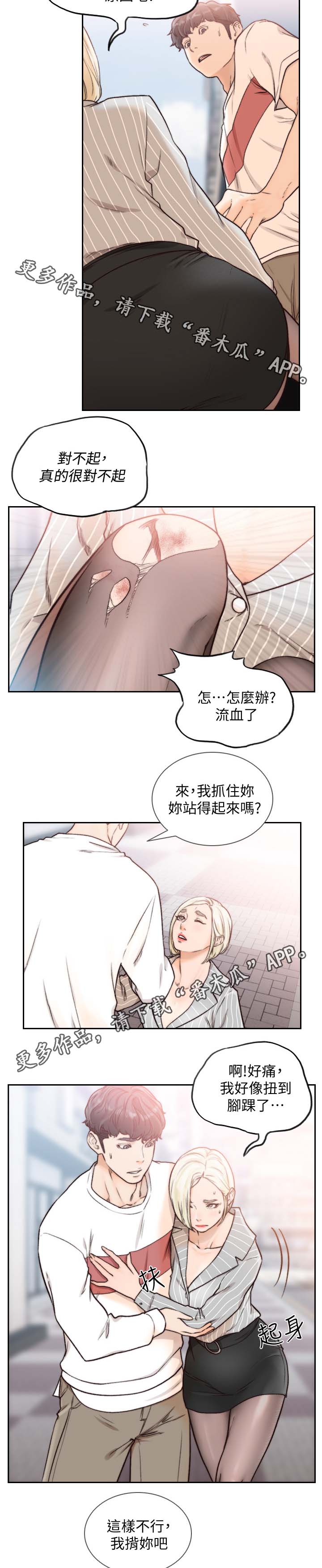 前任与我漫画,第48章：合适的地方1图