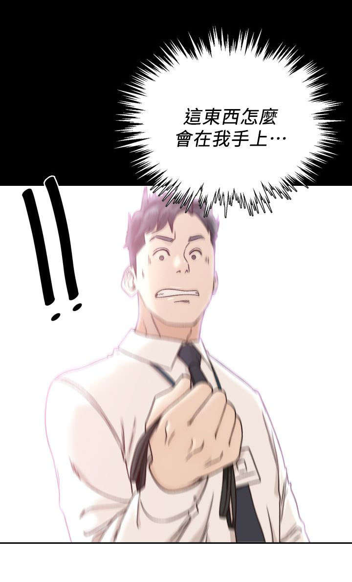 前任与我漫画,第26章：交往1图