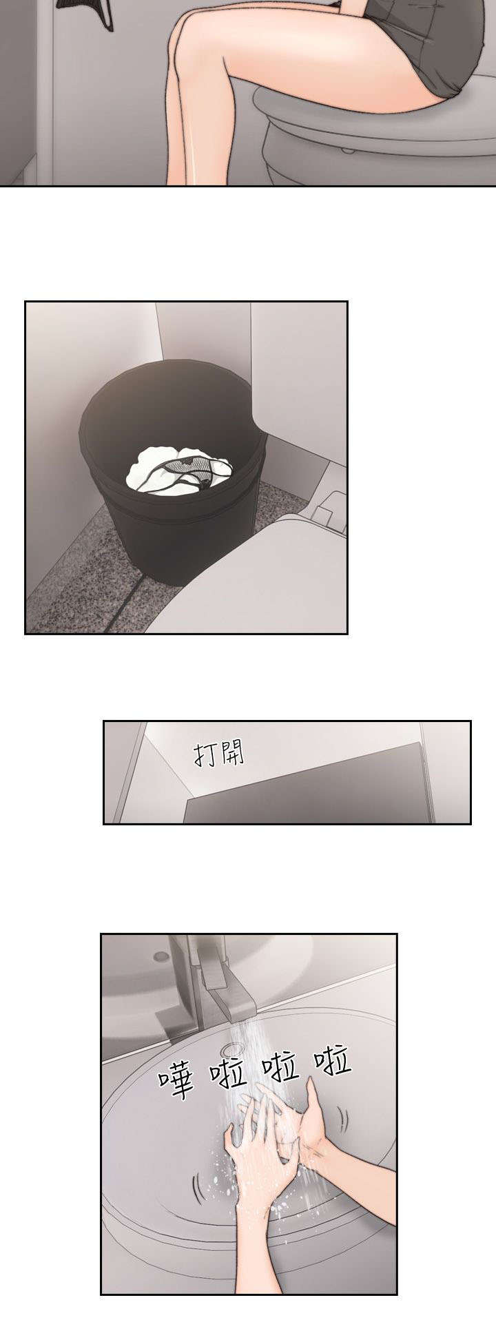 前任与我漫画,第10章：冰山1图