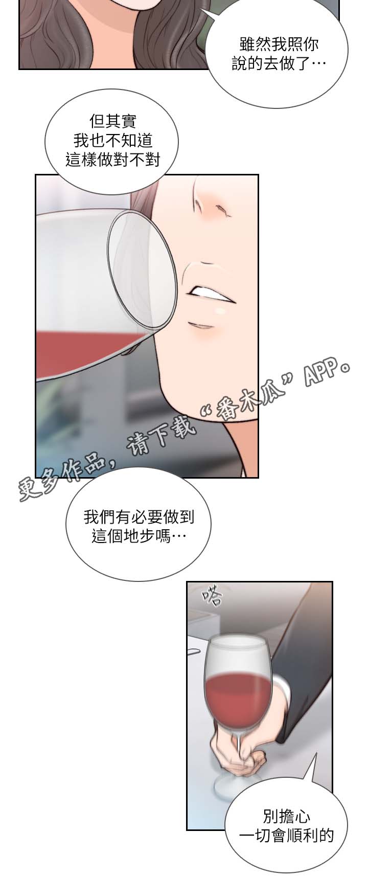 前任与我漫画,第38章：纪念日5图