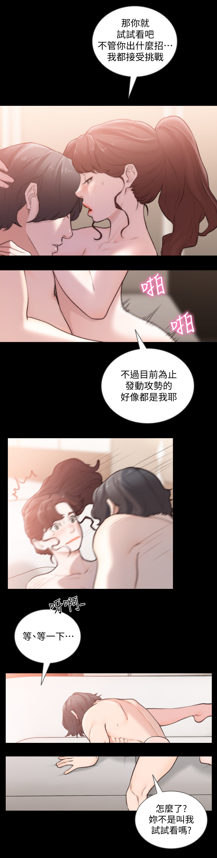前任与我漫画,第93章：征服的欲望1图