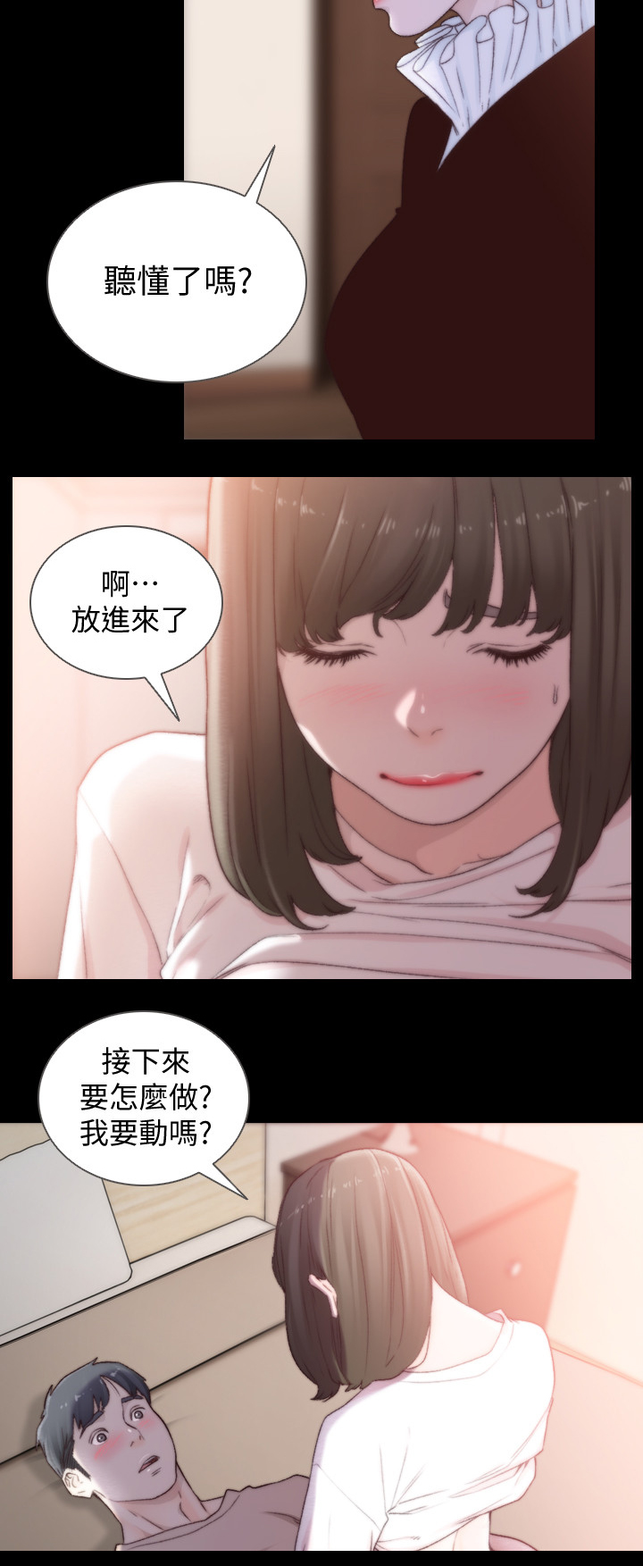 前任与我漫画,第89章：初次相遇1图