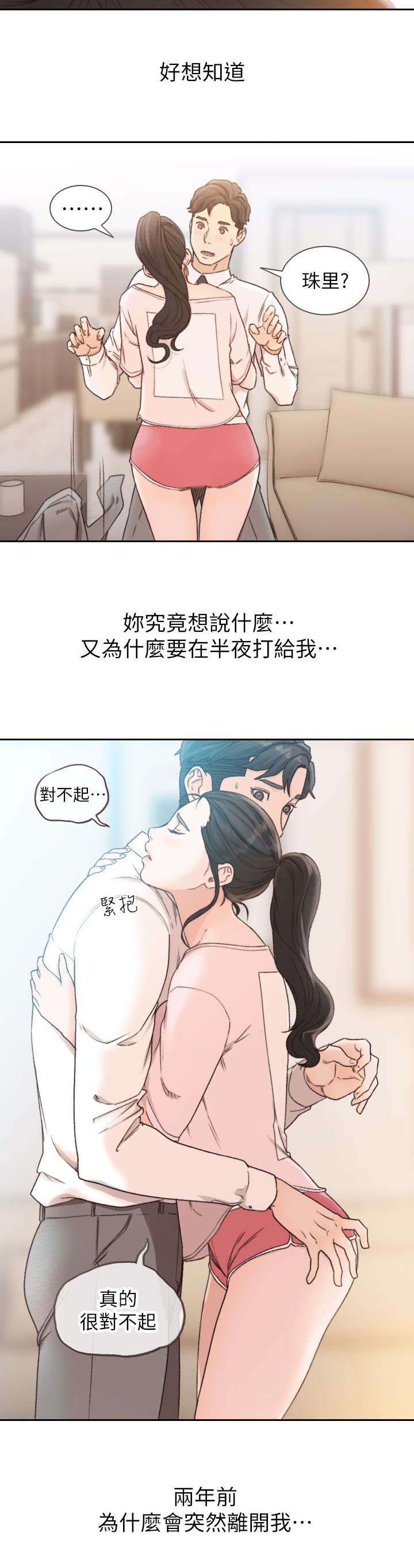 前任与我漫画,第29章：利用2图