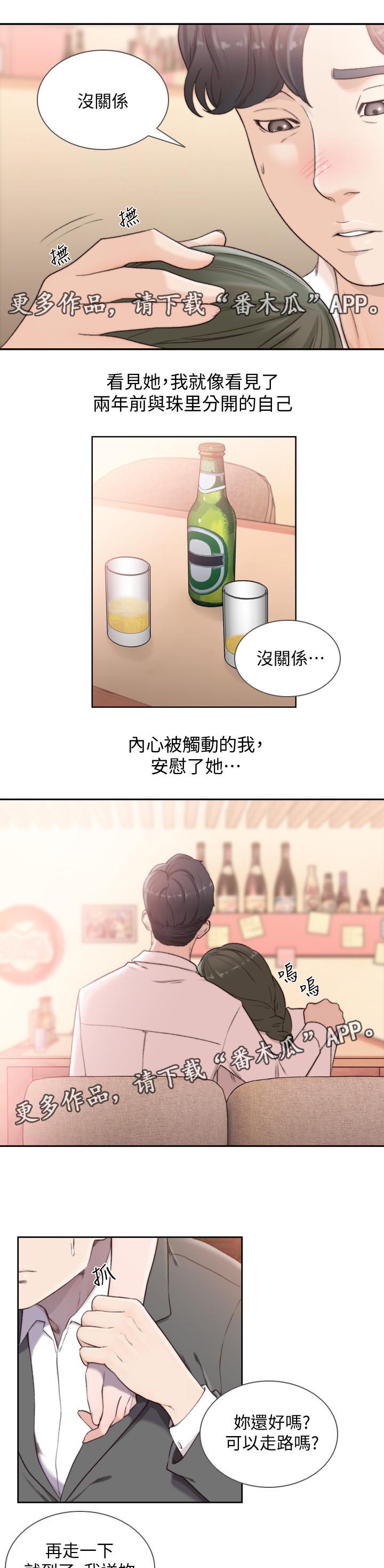 前任与我漫画,第65章：喝醉2图