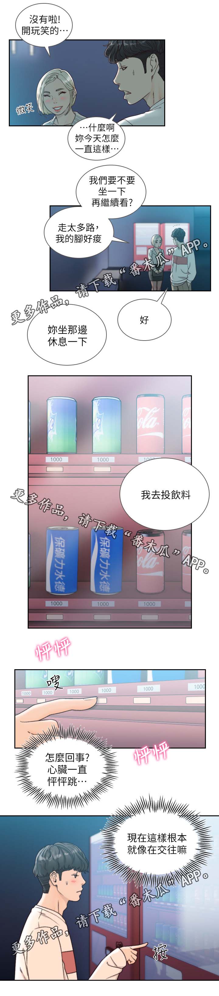 前任与我漫画,第45章：就像在交往3图