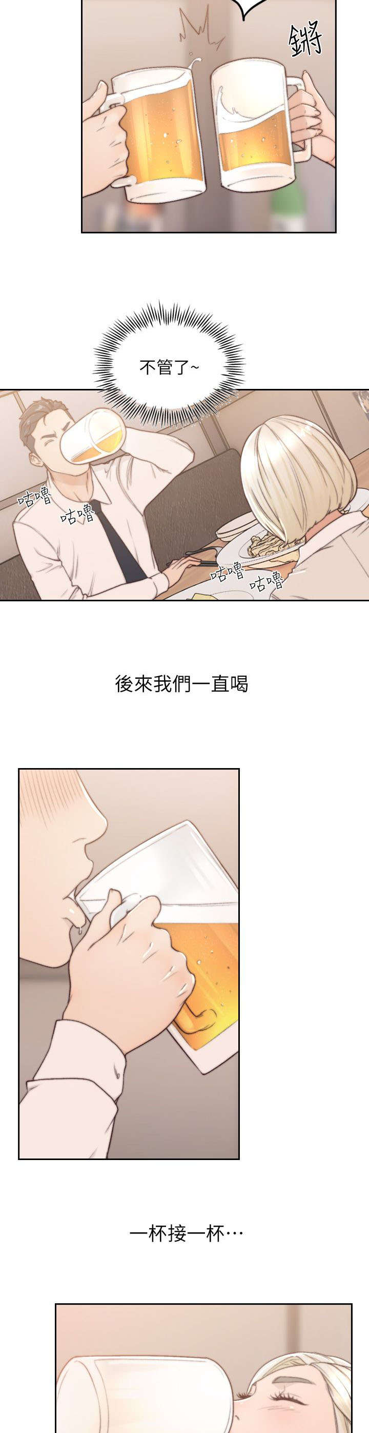 前任与我漫画,第12章：诱惑3图