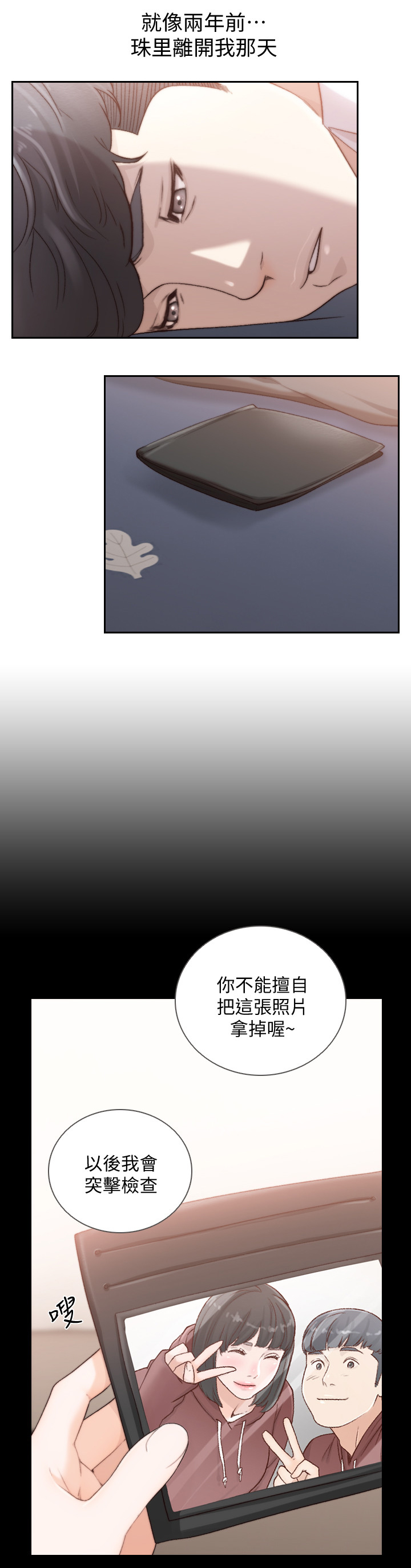 前任与我漫画,第87章：回到现实2图