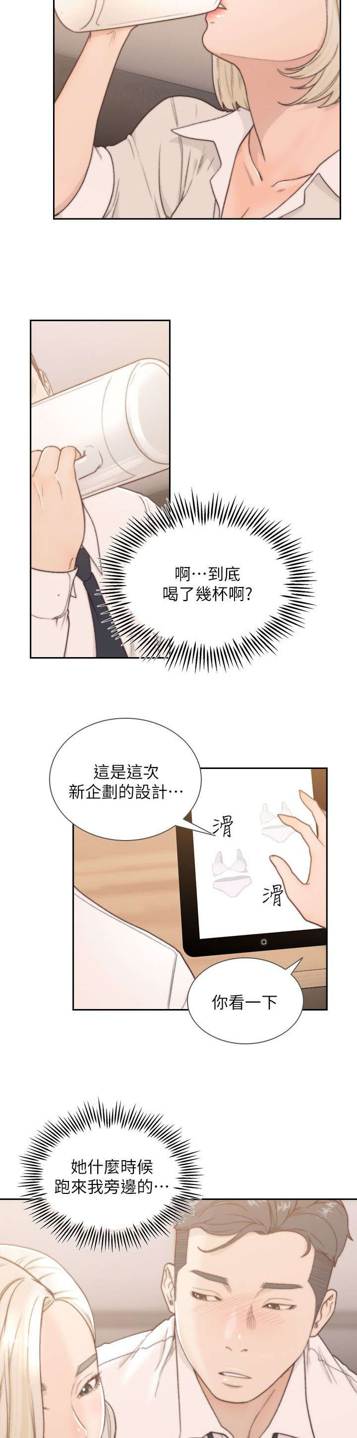 前任与我漫画,第12章：诱惑4图