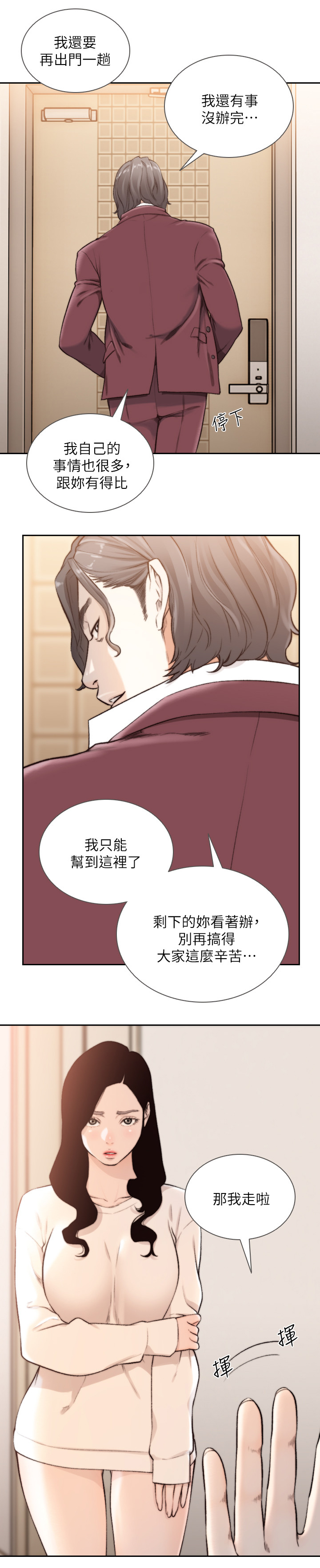 前任与我漫画,第81章：不是梦3图