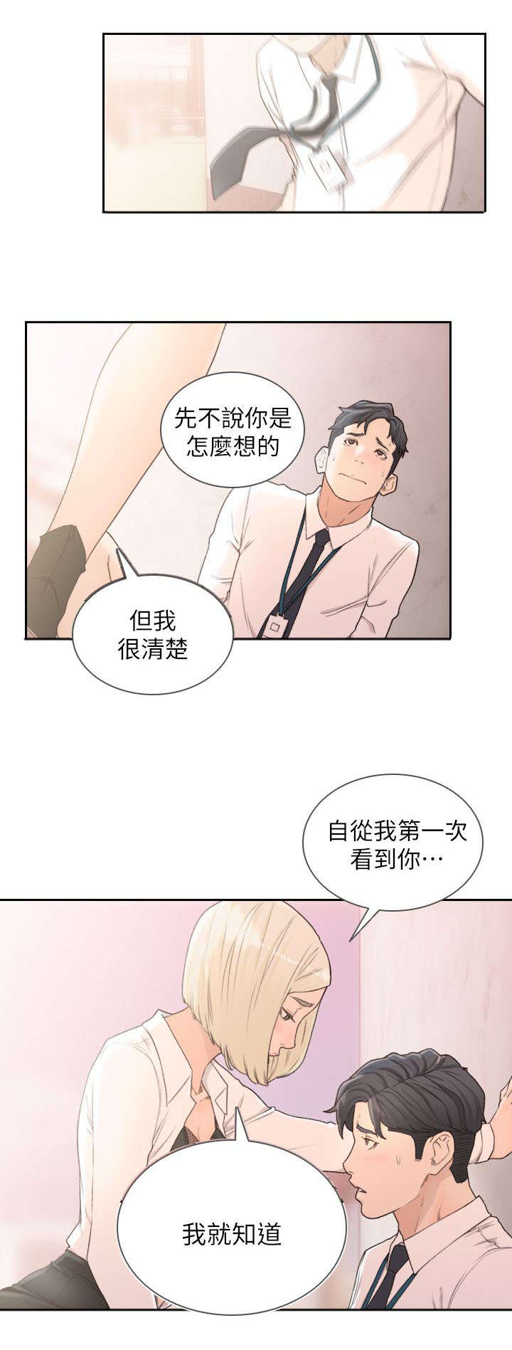 前任与我漫画,第25章：推荐3图