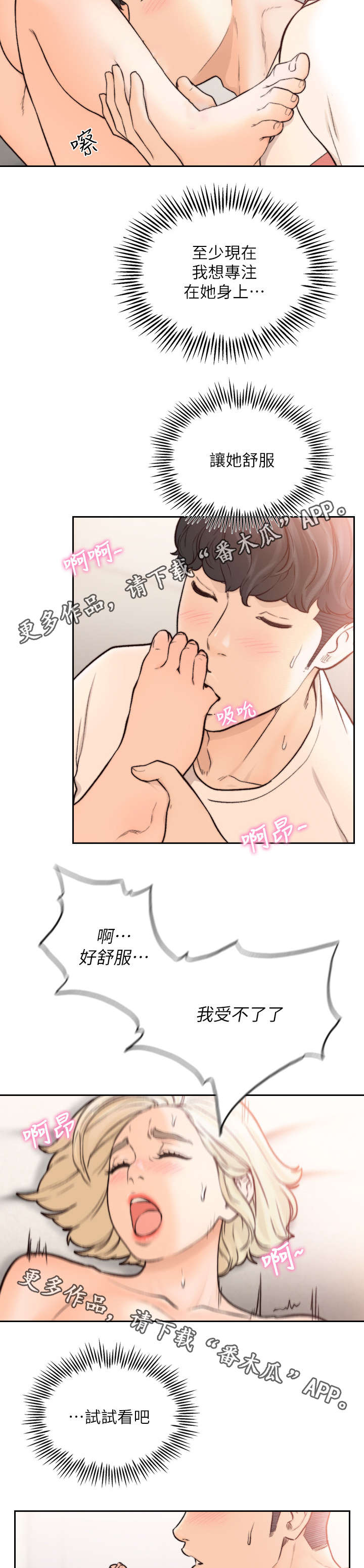 前任与我漫画,第52章：试着喜欢她5图