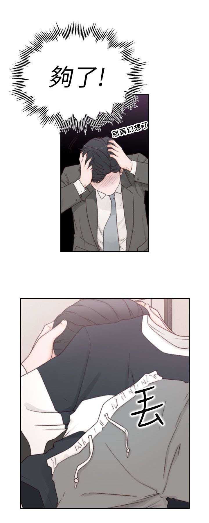 前任与我漫画,第5章：参观2图