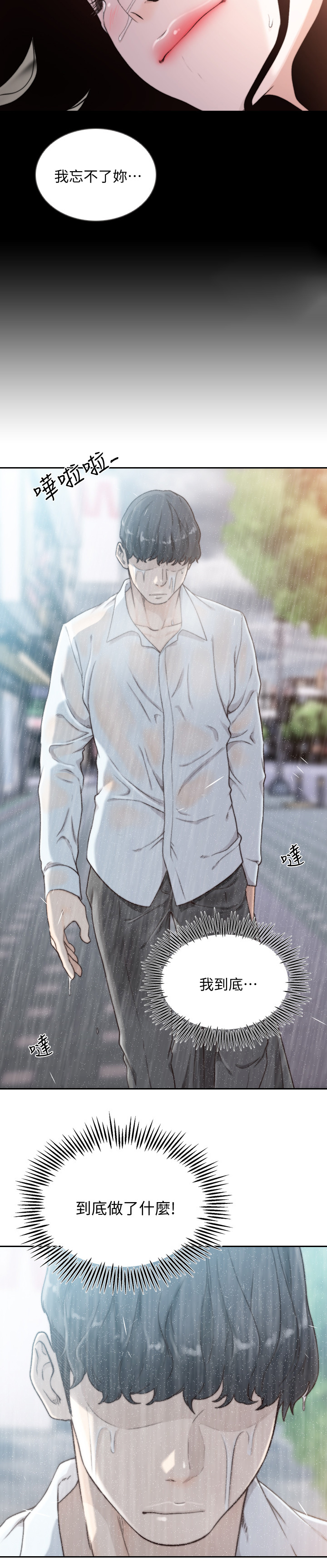 前任与我漫画,第83章：偶遇3图