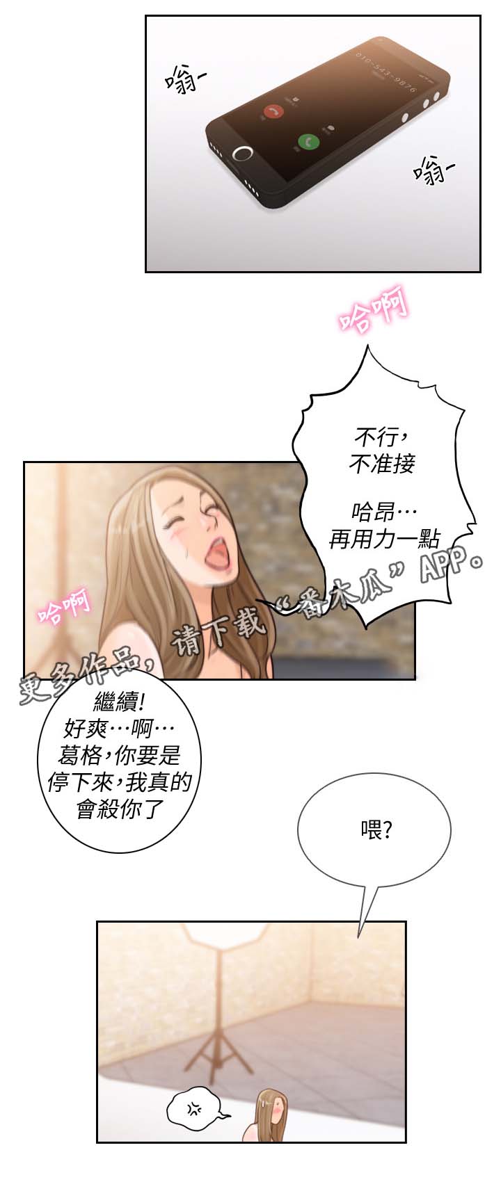 前任与我漫画,第54章：不满意吗5图
