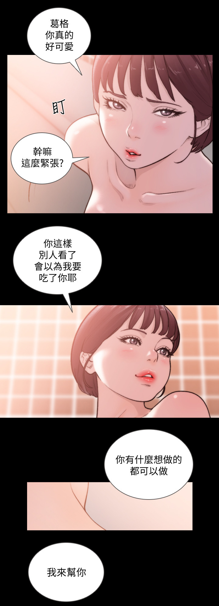前任与我漫画,第94章：特别的场所5图